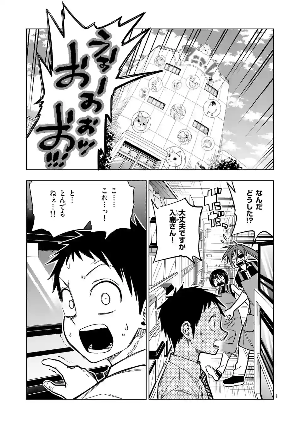 秘密のレプタイルズ 第208話 - Page 1