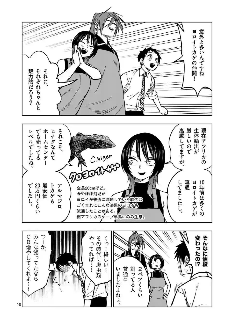 秘密のレプタイルズ 第208話 - Page 10