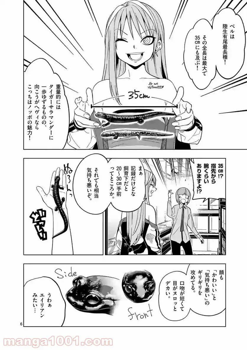 秘密のレプタイルズ 第101話 - Page 6