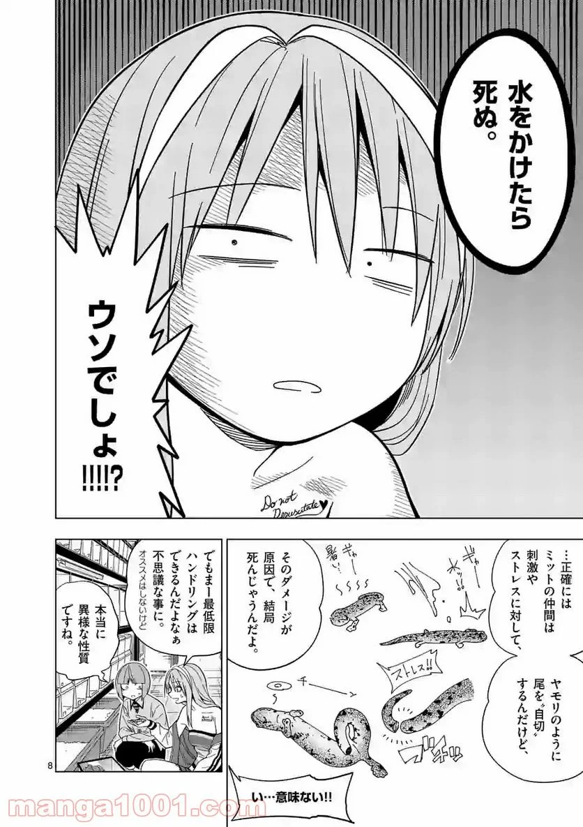 秘密のレプタイルズ 第101話 - Page 8