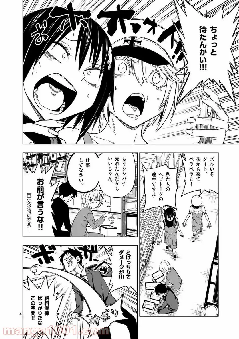 秘密のレプタイルズ 第104話 - Page 4