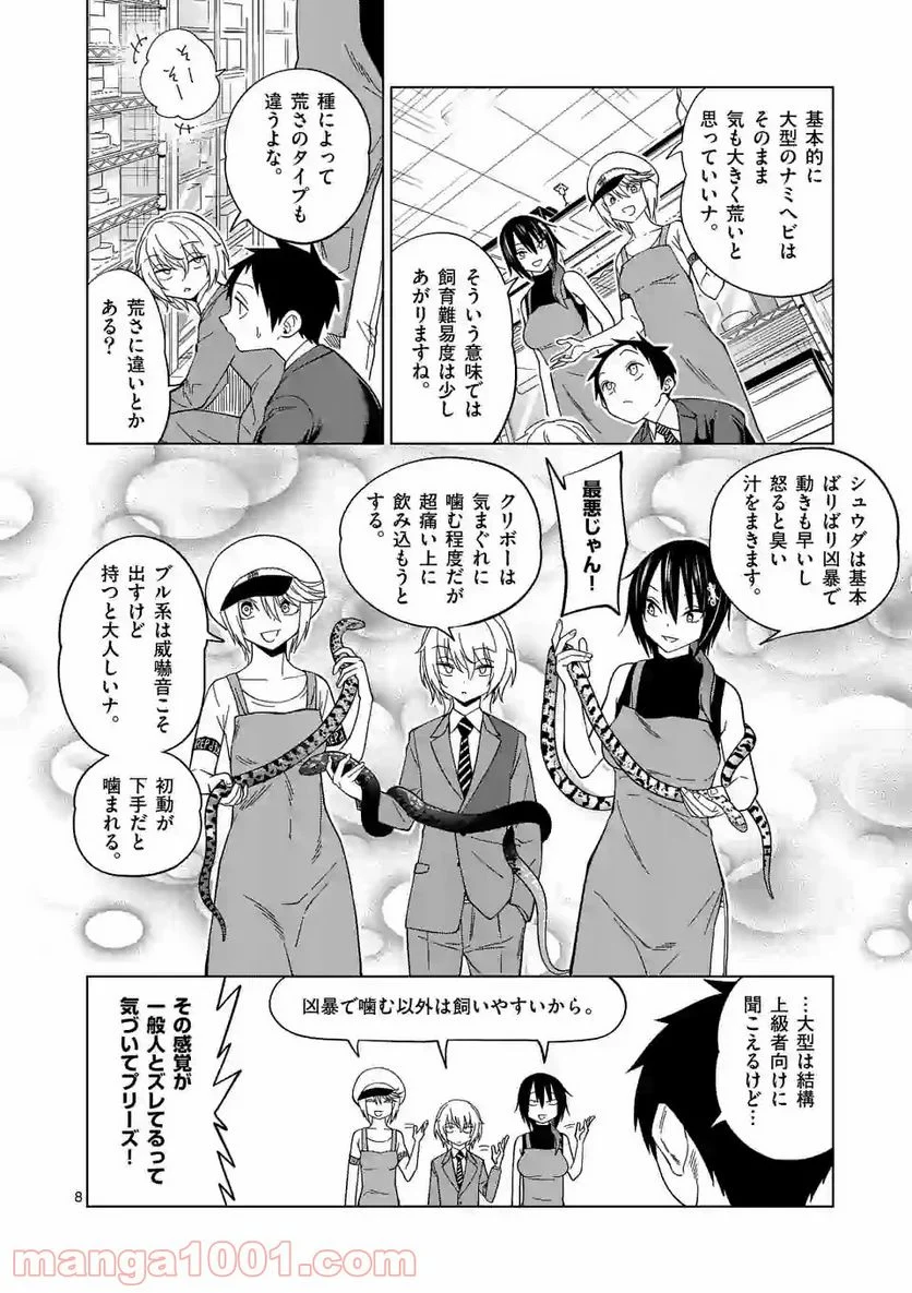 秘密のレプタイルズ 第104話 - Page 8