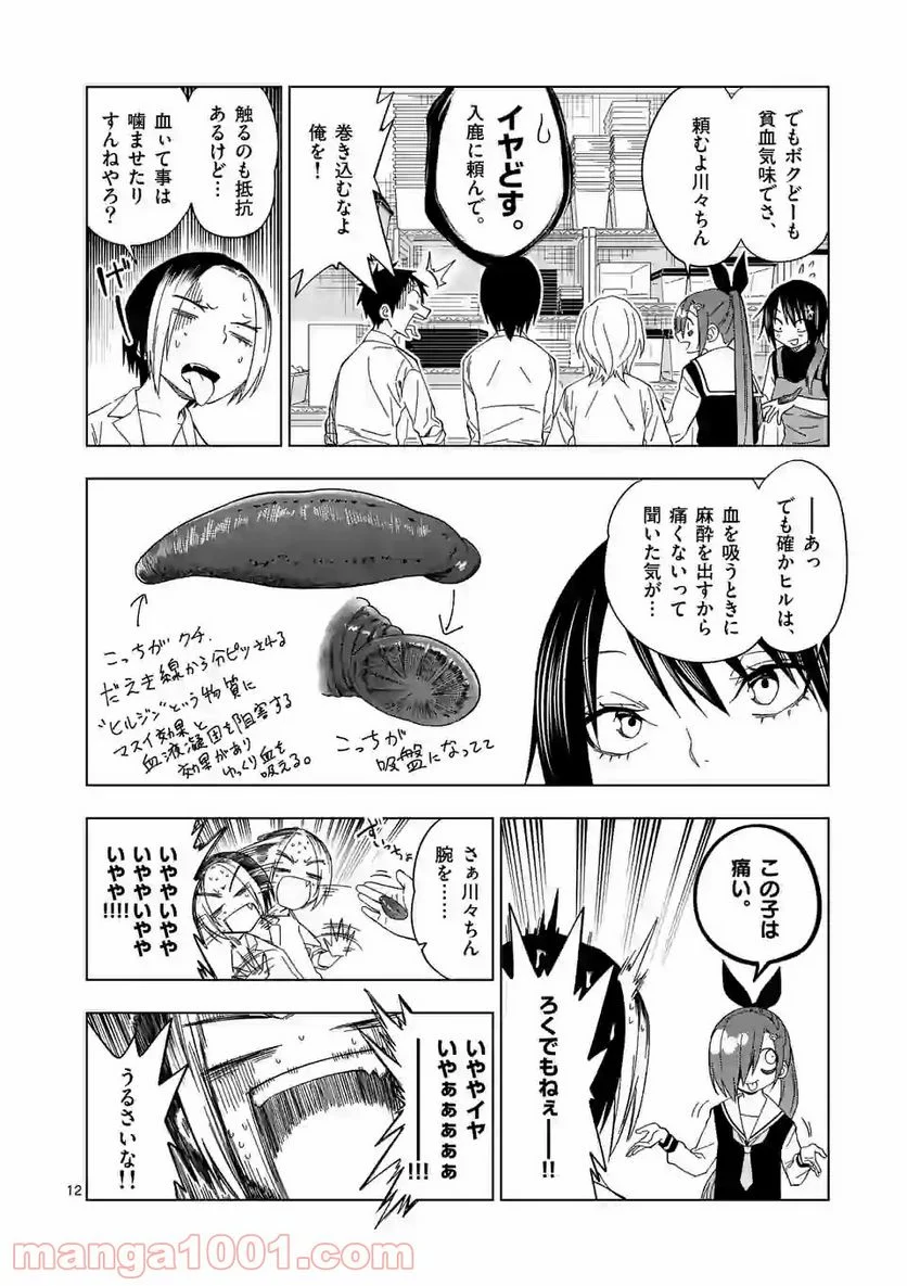 秘密のレプタイルズ 第100話 - Page 12