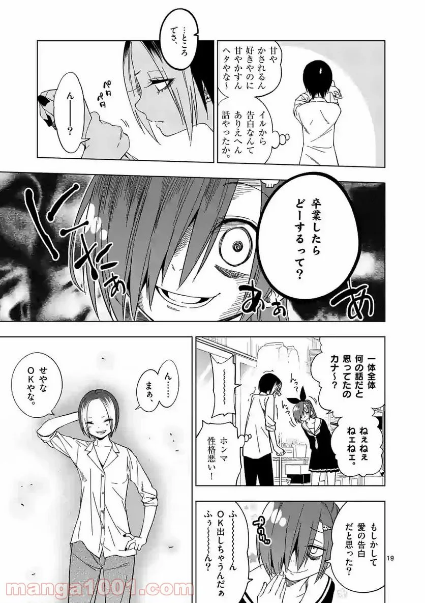 秘密のレプタイルズ 第100話 - Page 19