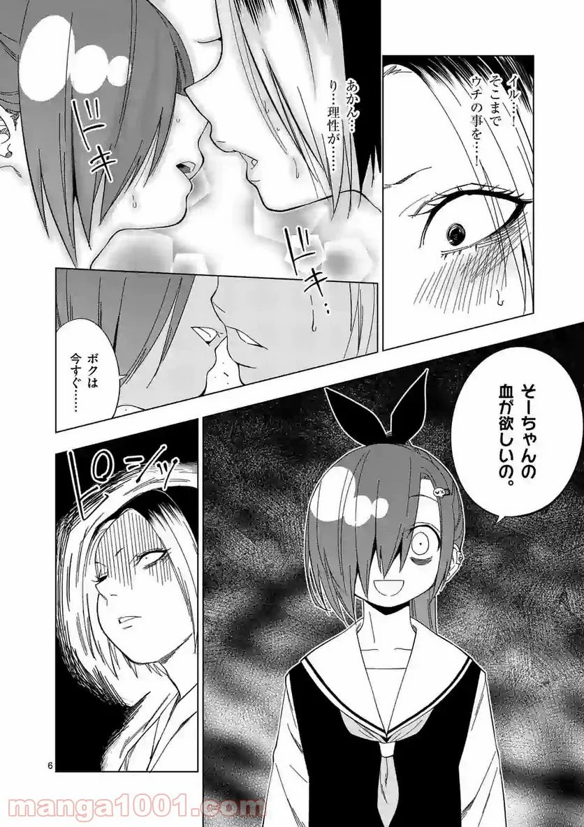 秘密のレプタイルズ 第100話 - Page 6