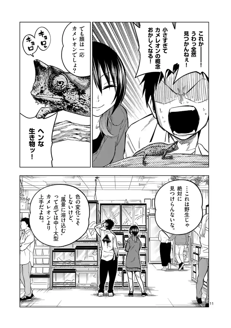 秘密のレプタイルズ - 第203話 - Page 11