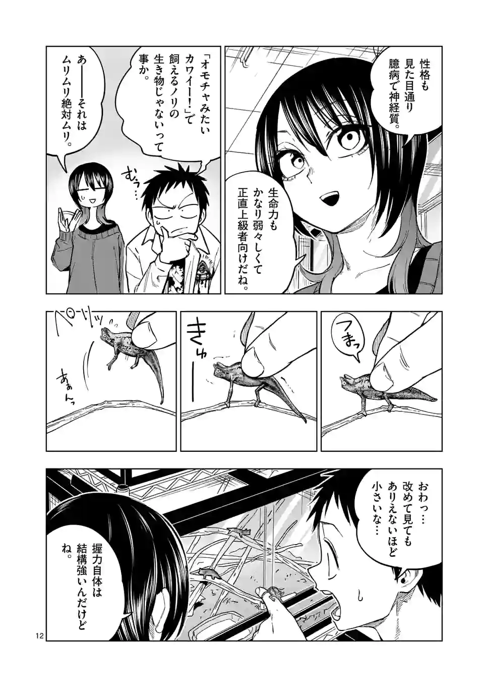 秘密のレプタイルズ - 第203話 - Page 12