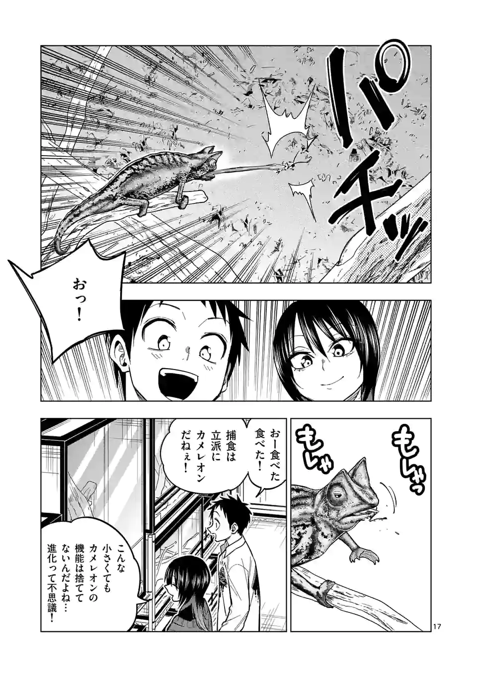 秘密のレプタイルズ 第203話 - Page 17