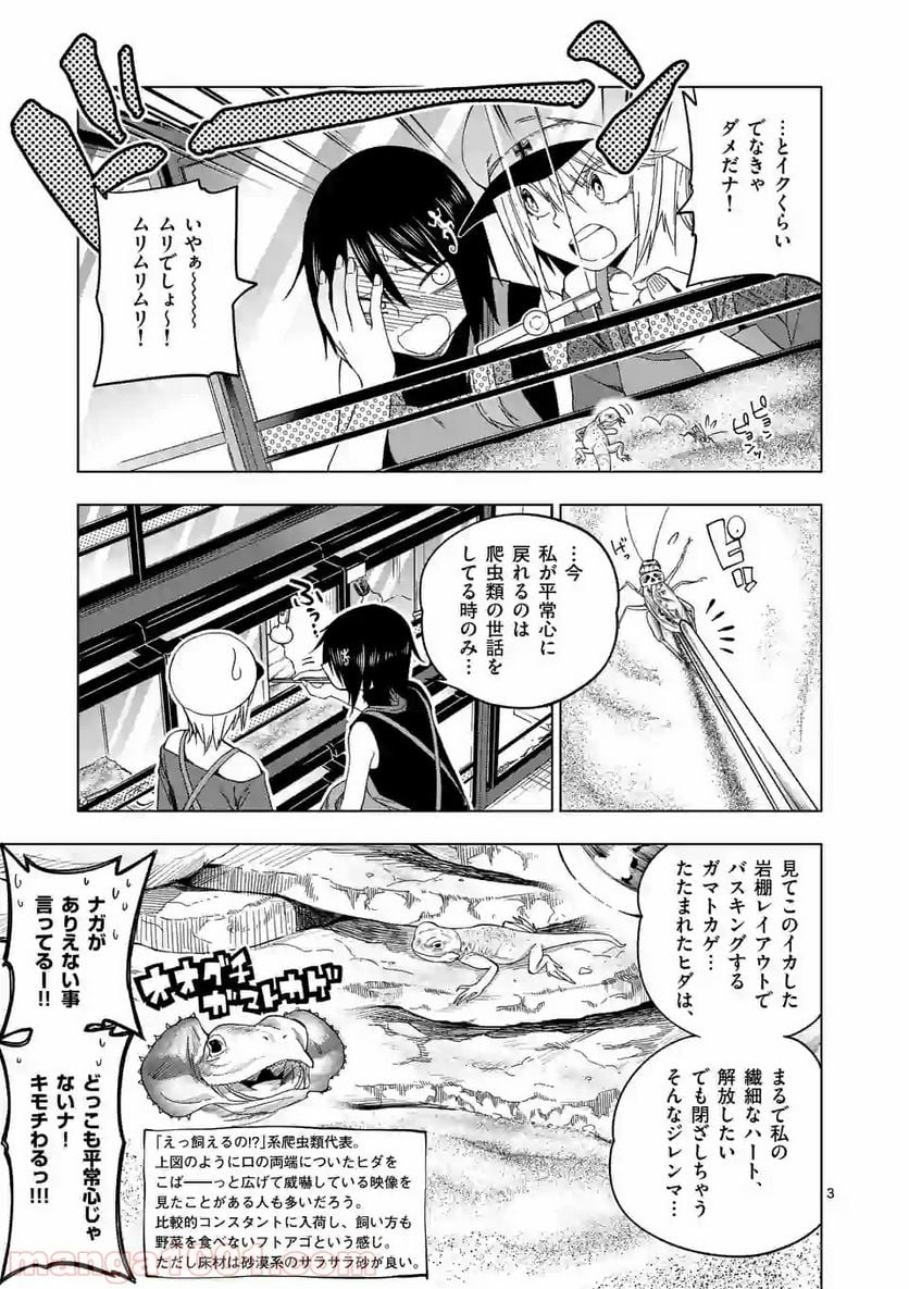 秘密のレプタイルズ 第93話 - Page 3