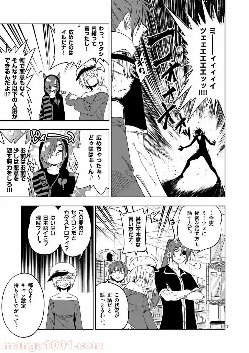 秘密のレプタイルズ 第93話 - Page 7