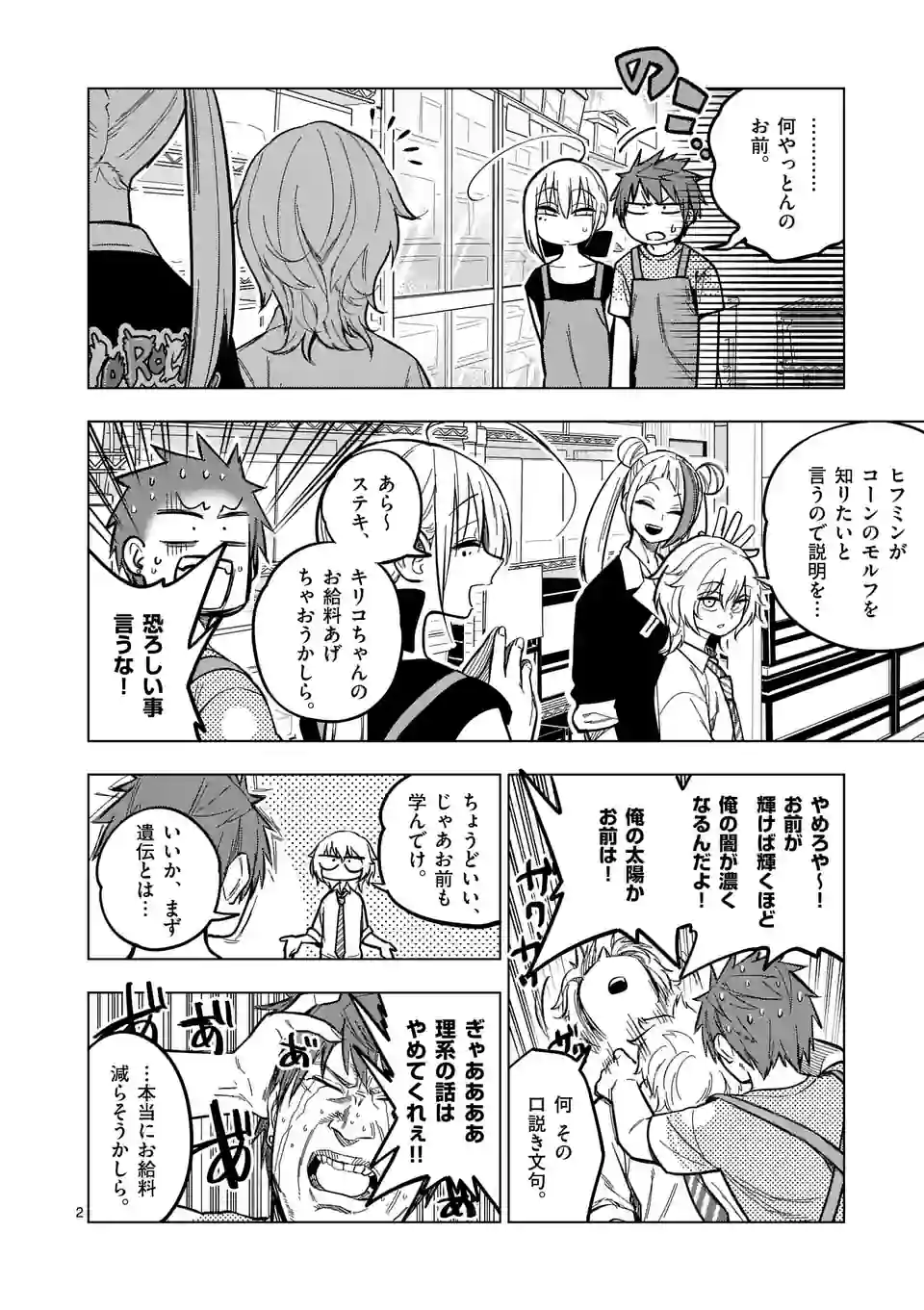 秘密のレプタイルズ 第205話 - Page 2