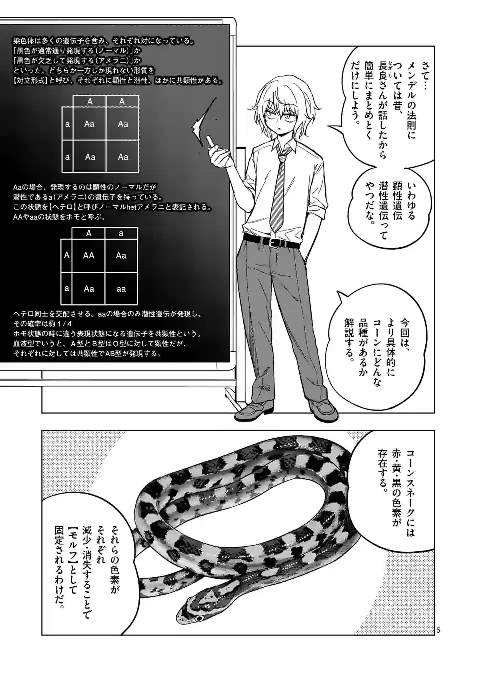 秘密のレプタイルズ 第205話 - Page 5