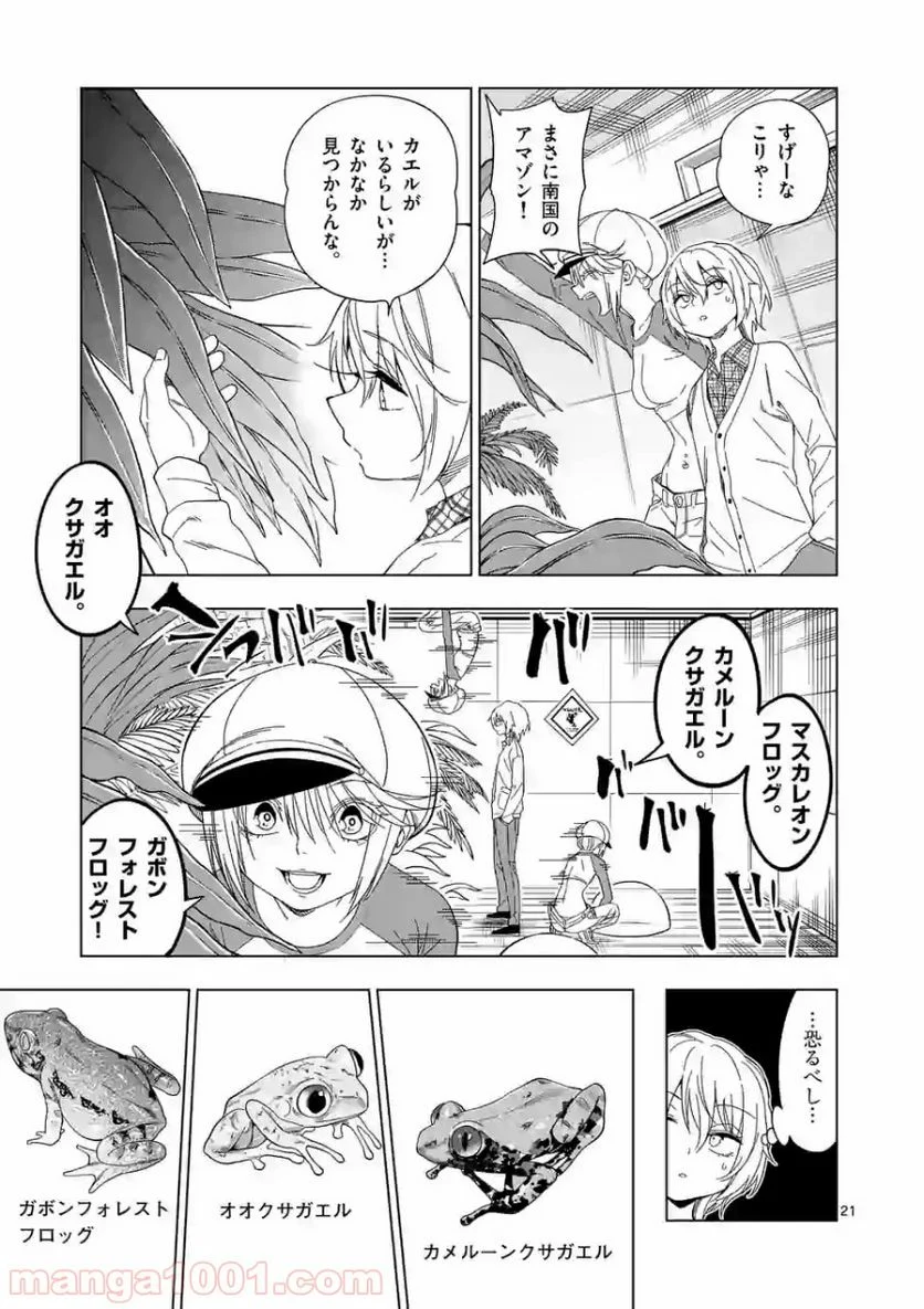 秘密のレプタイルズ 第96話 - Page 21