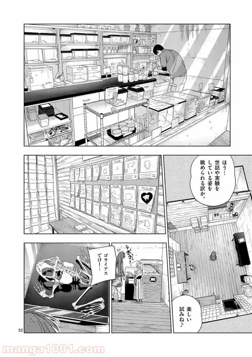 秘密のレプタイルズ 第96話 - Page 22