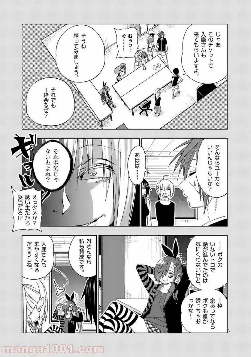 秘密のレプタイルズ 第96話 - Page 5