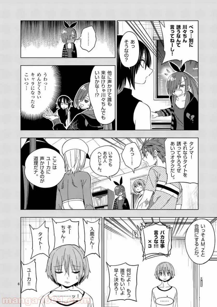 秘密のレプタイルズ 第96話 - Page 6