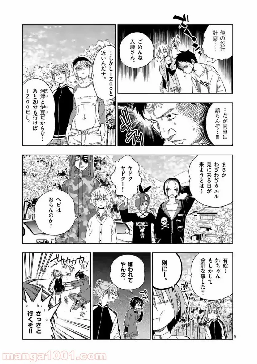 秘密のレプタイルズ 第96話 - Page 9