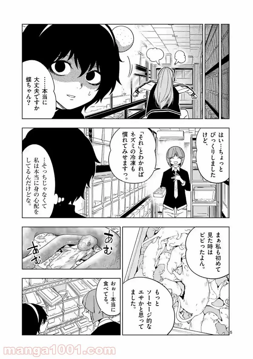 秘密のレプタイルズ 第109話 - Page 5