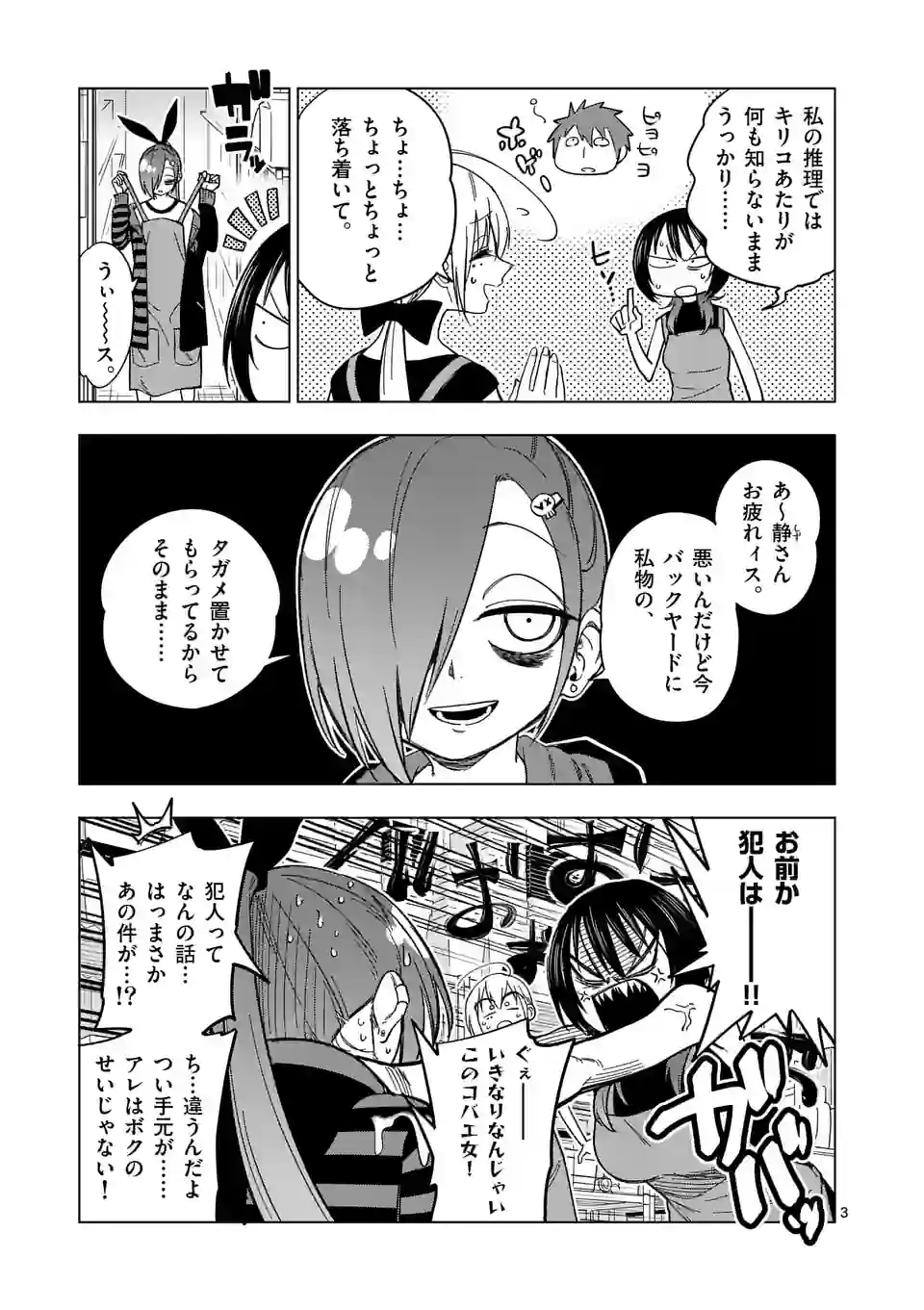 秘密のレプタイルズ 第207話 - Page 3