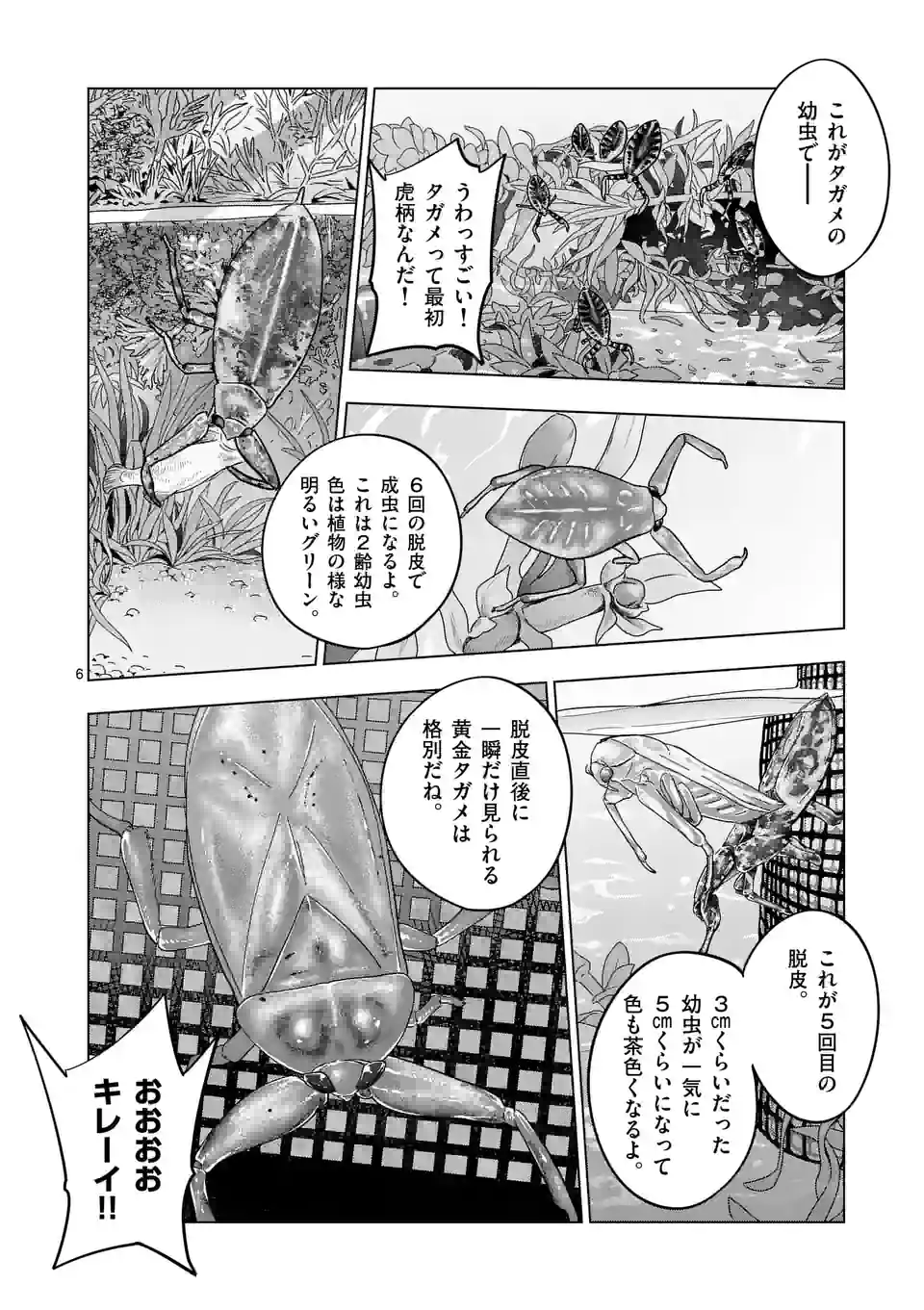 秘密のレプタイルズ 第207話 - Page 6