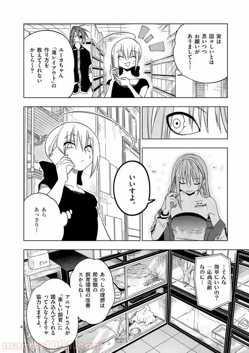 秘密のレプタイルズ 第94話 - Page 4