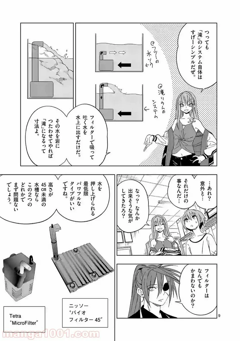 秘密のレプタイルズ 第94話 - Page 9