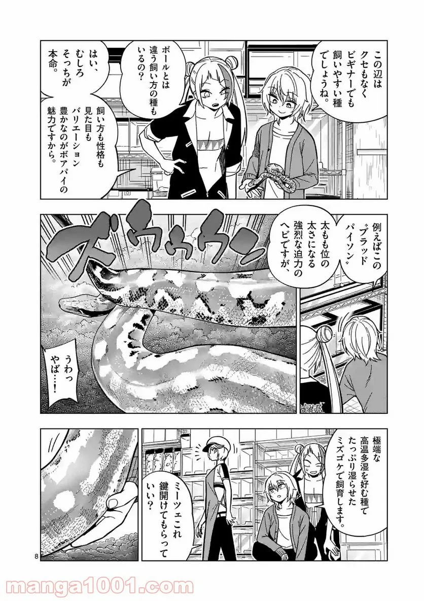 秘密のレプタイルズ 第112話 - Page 8