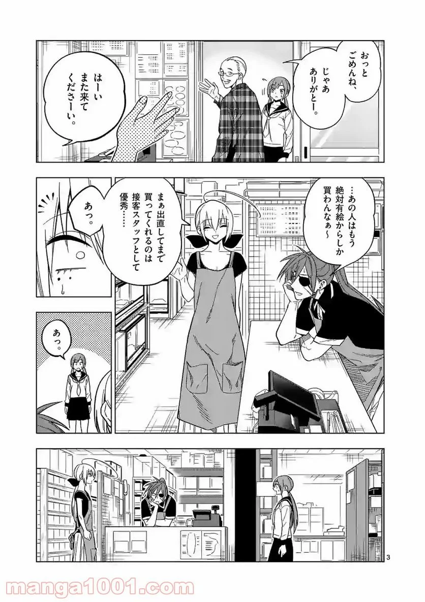 秘密のレプタイルズ 第106話 - Page 3