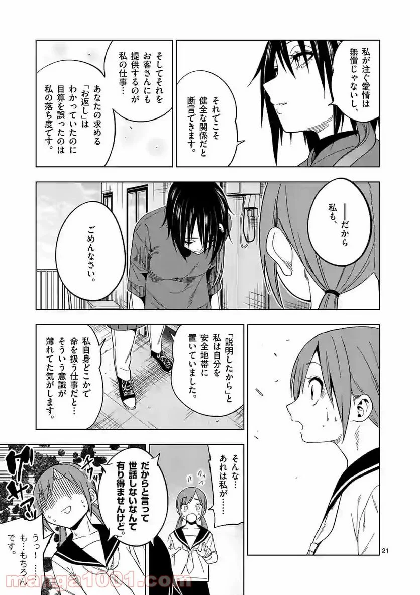 秘密のレプタイルズ 第106話 - Page 21