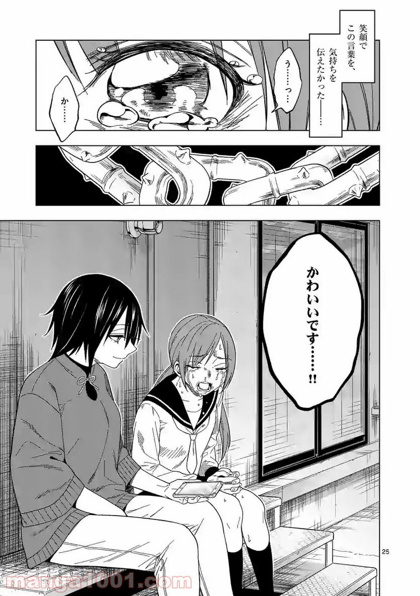 秘密のレプタイルズ 第106話 - Page 25