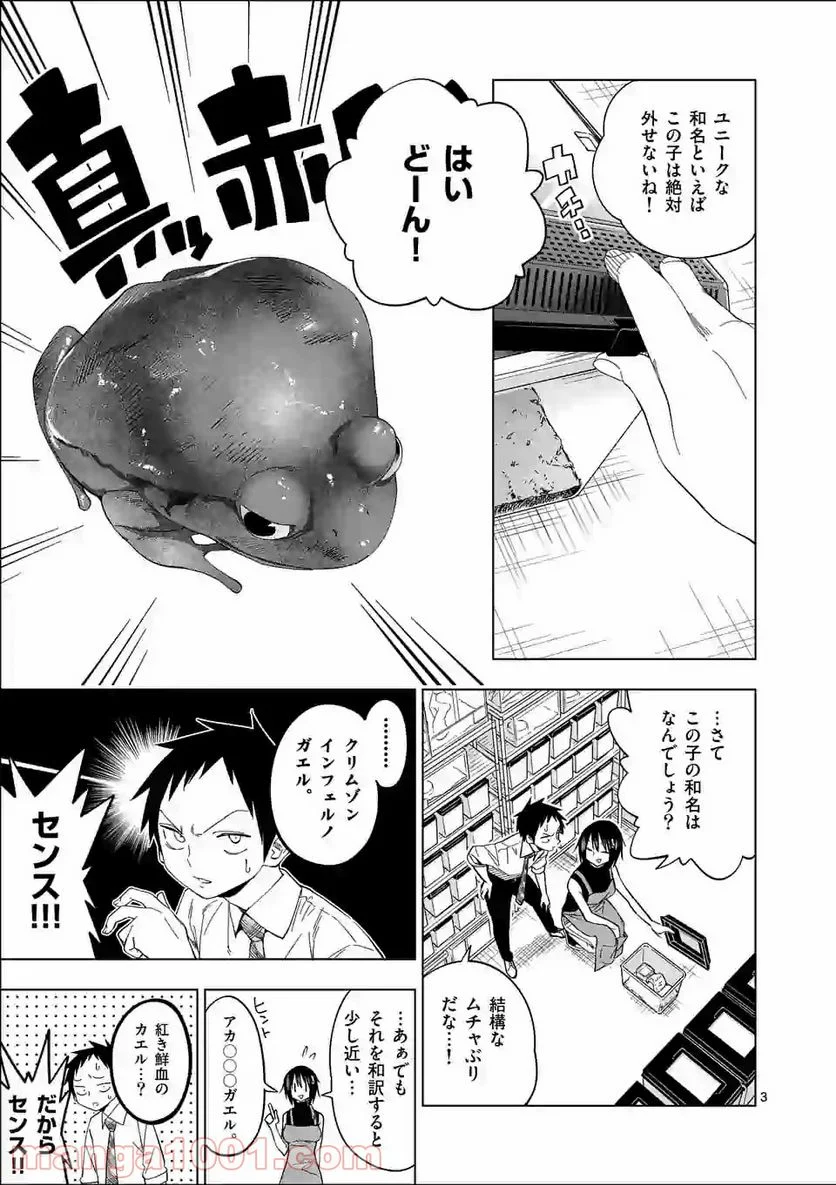 秘密のレプタイルズ 第92話 - Page 3