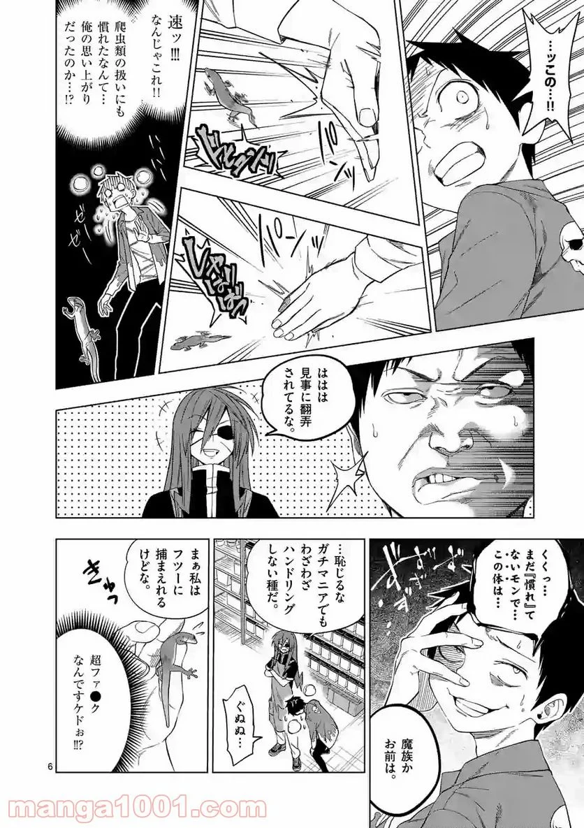 秘密のレプタイルズ 第86話 - Page 6