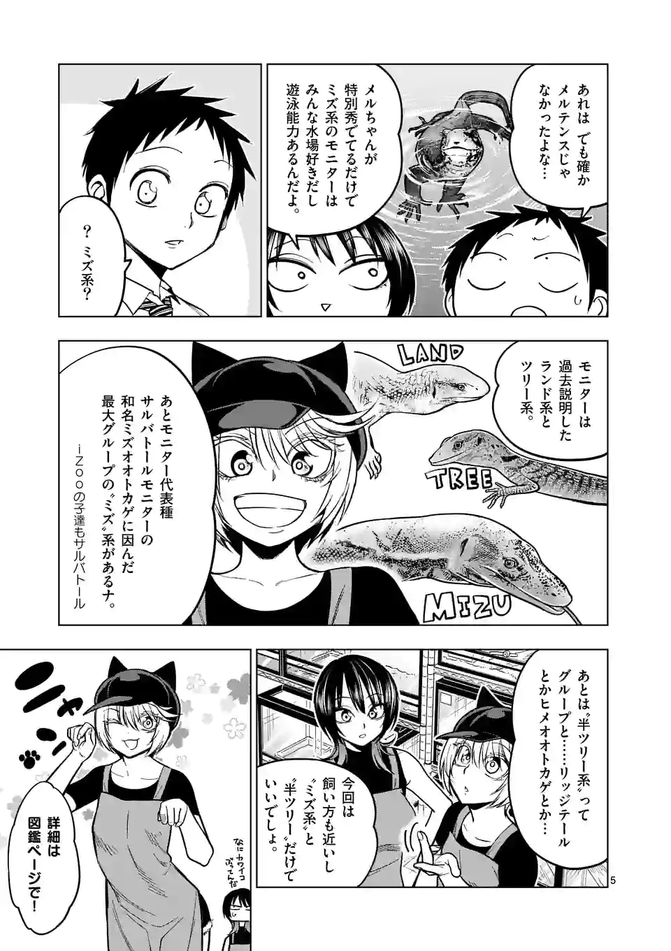 秘密のレプタイルズ 第177話 - Page 5