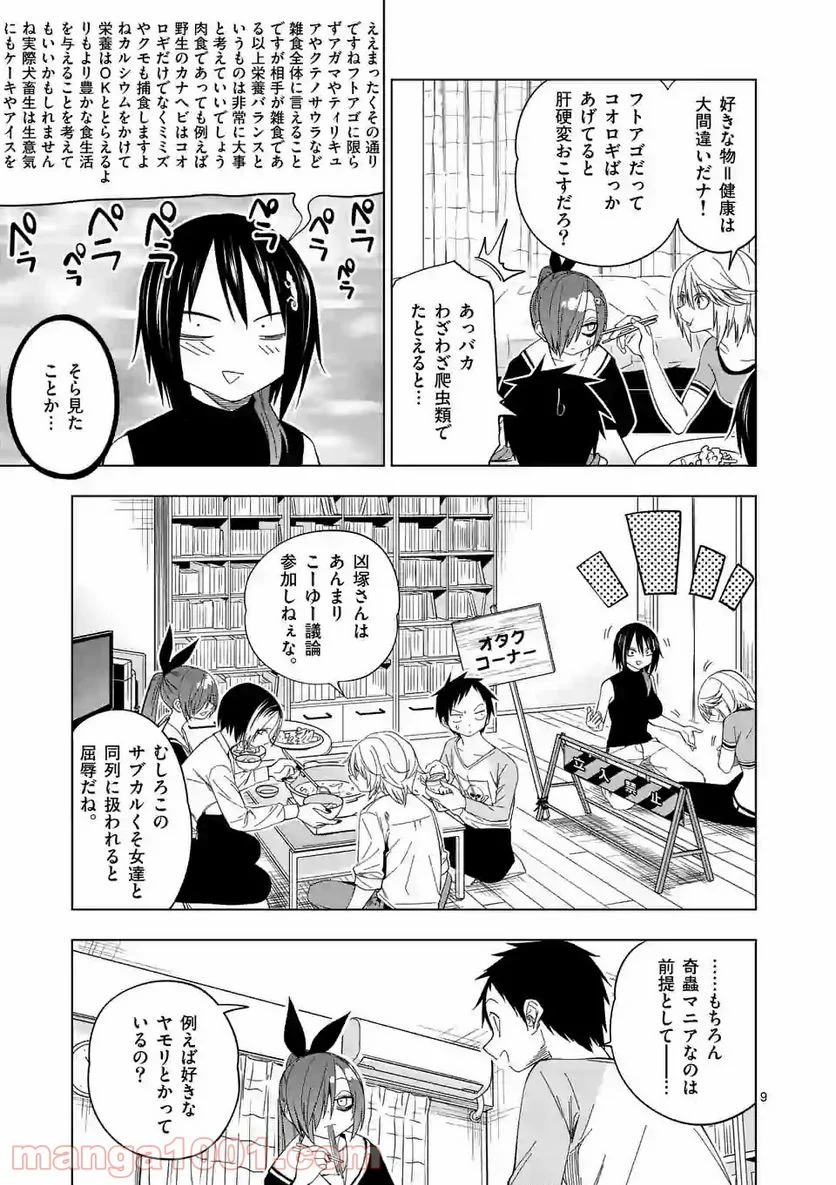 秘密のレプタイルズ 第89話 - Page 9