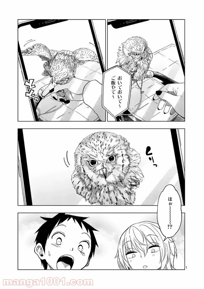 秘密のレプタイルズ 第105話 - Page 1