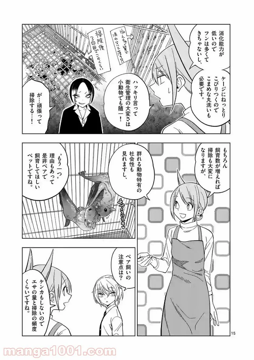 秘密のレプタイルズ 第105話 - Page 15