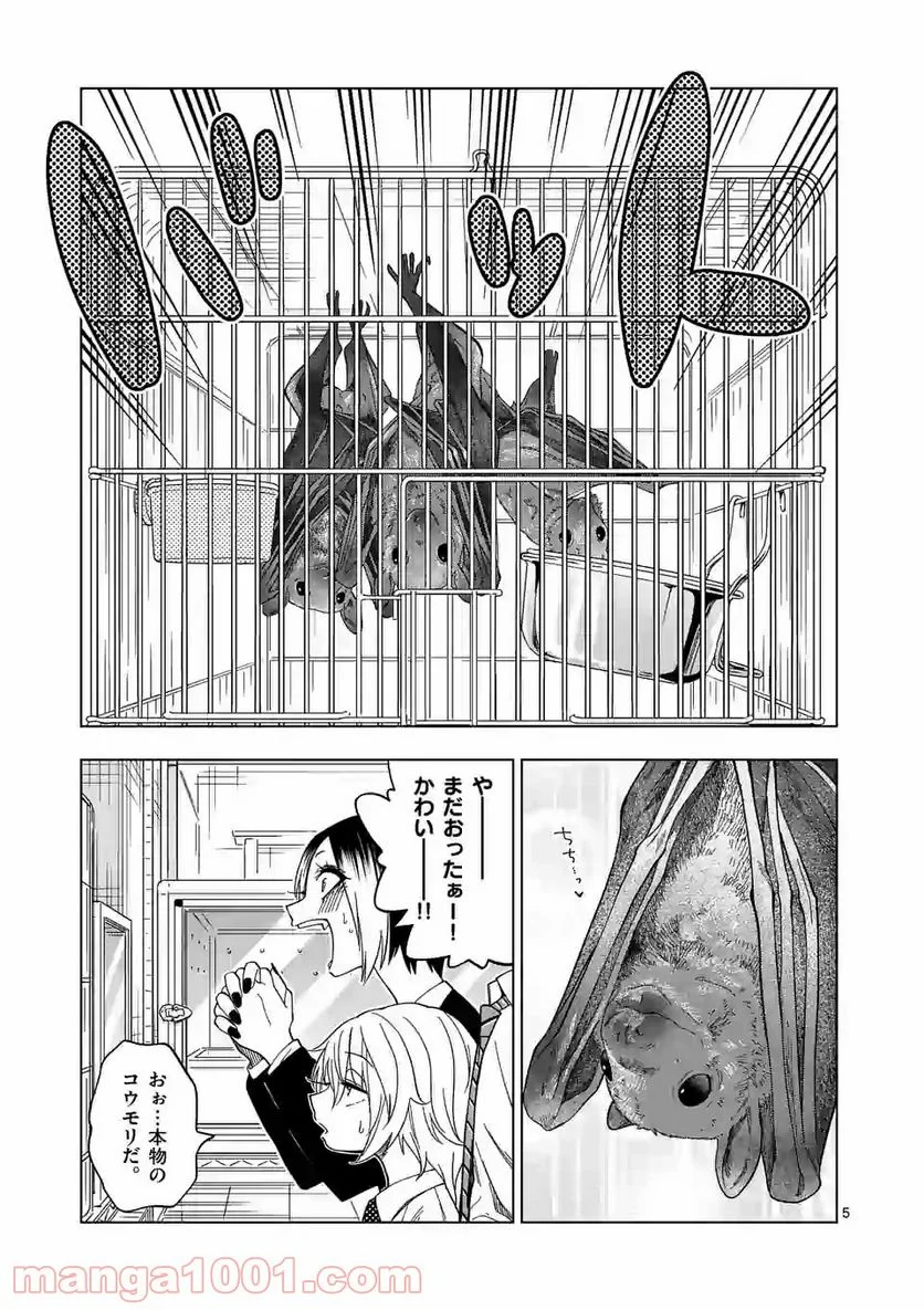 秘密のレプタイルズ 第105話 - Page 5