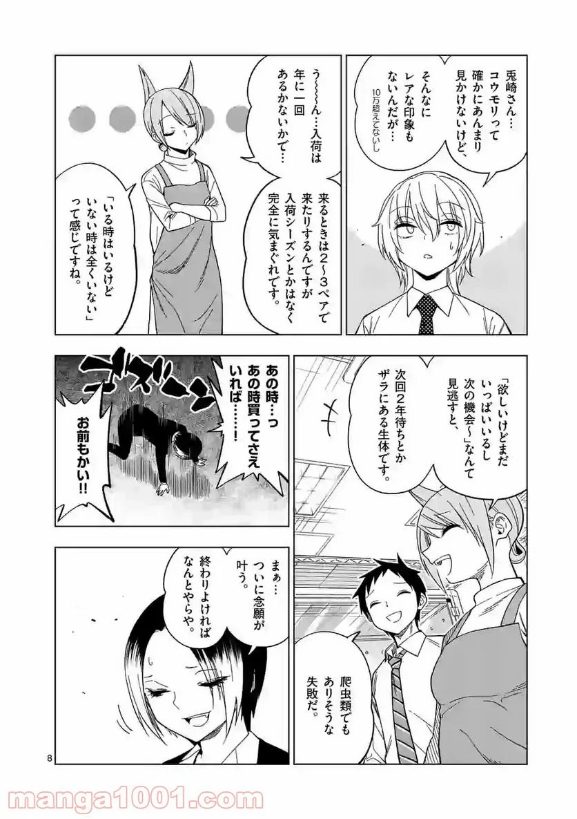 秘密のレプタイルズ 第105話 - Page 8