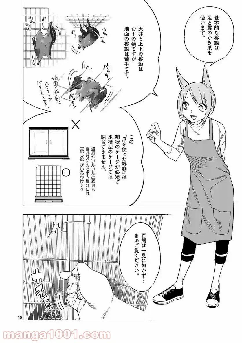 秘密のレプタイルズ 第105話 - Page 10