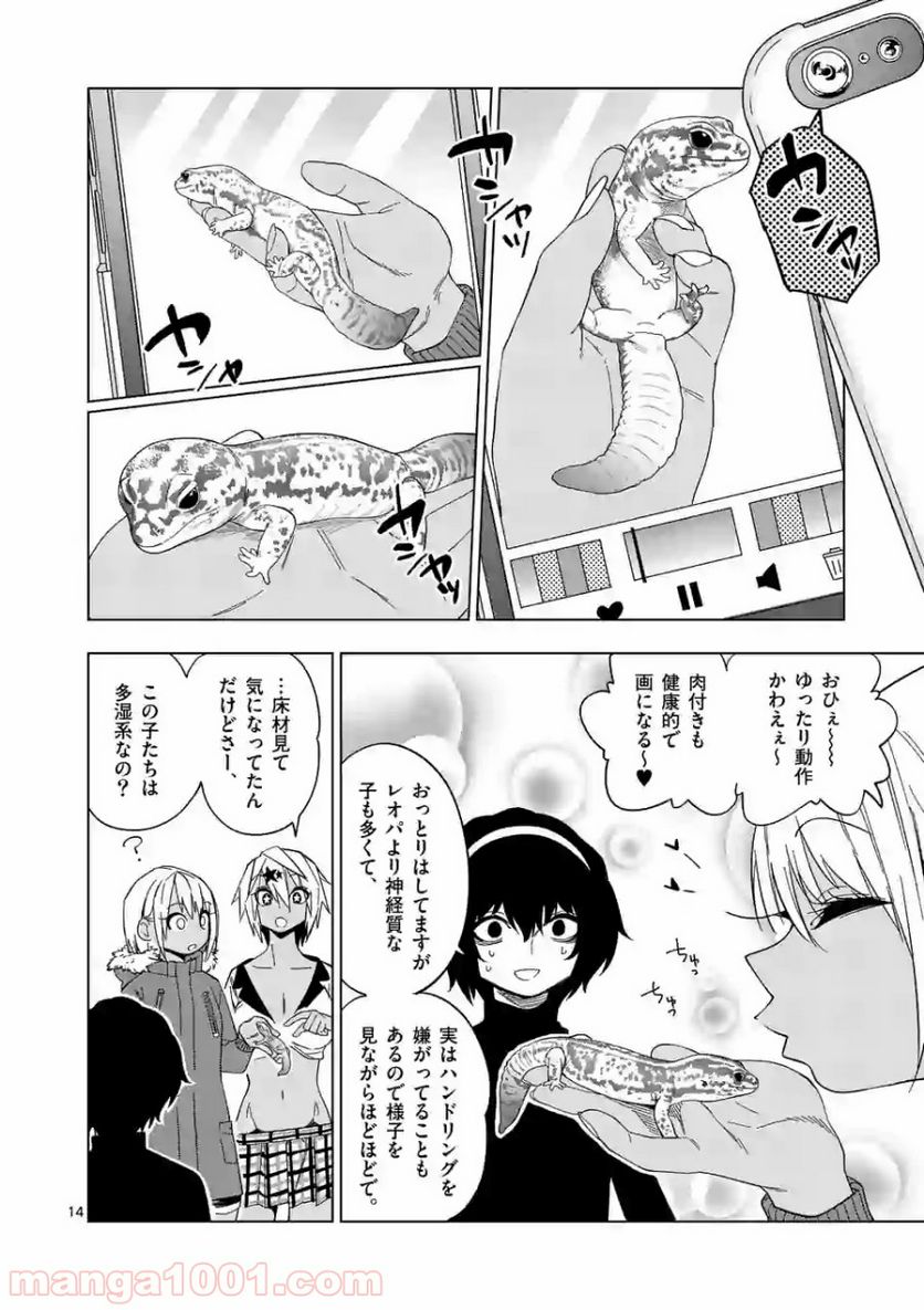 秘密のレプタイルズ 第91話 - Page 14