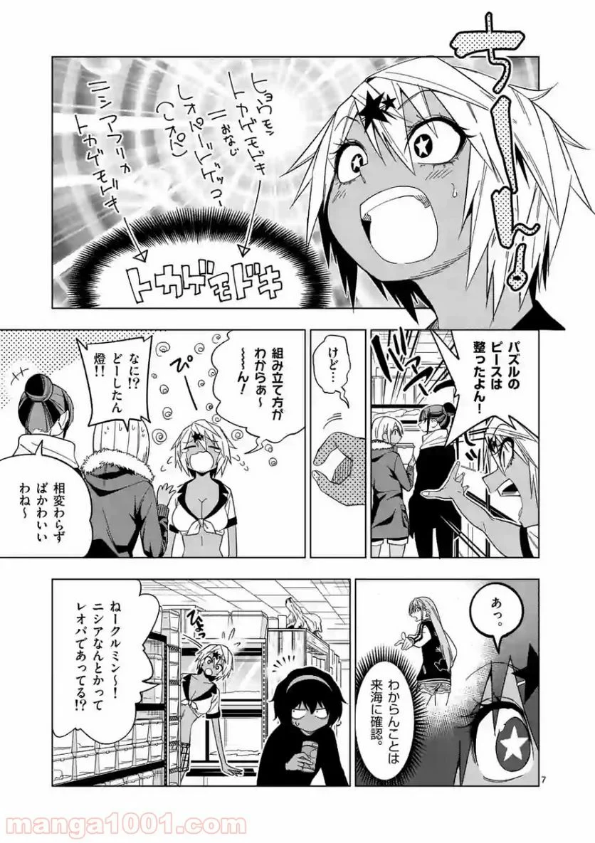 秘密のレプタイルズ 第91話 - Page 7