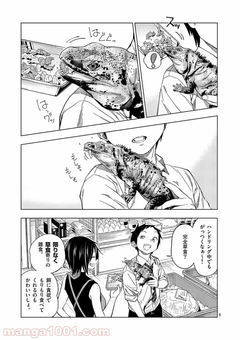 秘密のレプタイルズ - 第99話 - Page 5