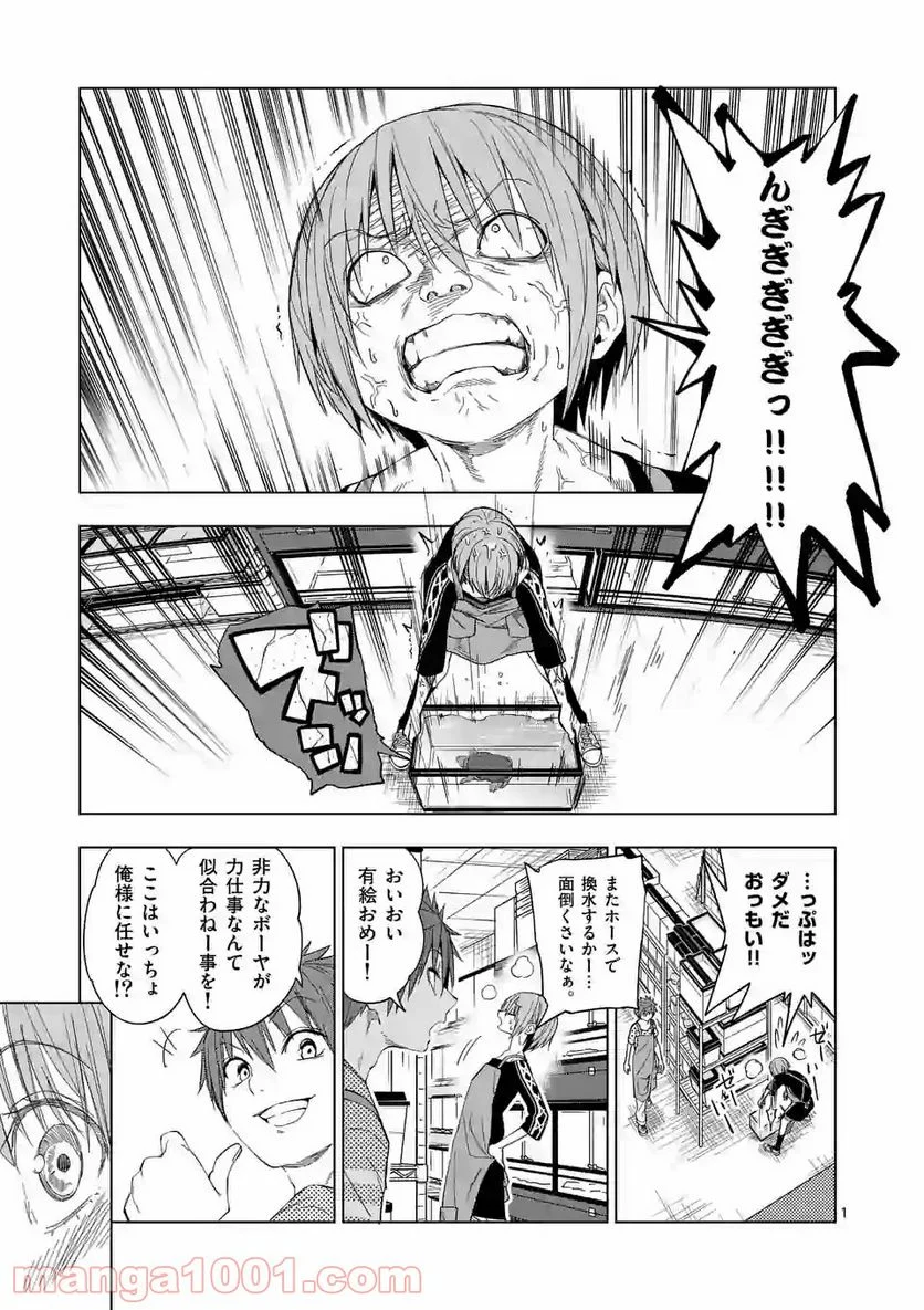 秘密のレプタイルズ 第88話 - Page 1