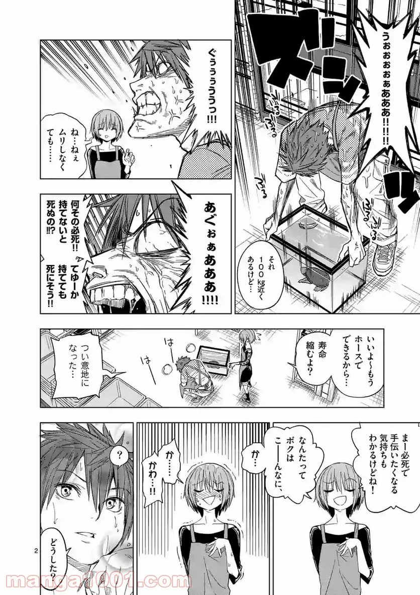 秘密のレプタイルズ 第88話 - Page 2