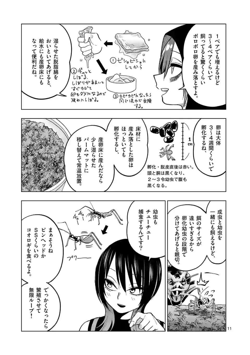 秘密のレプタイルズ 第199話 - Page 11