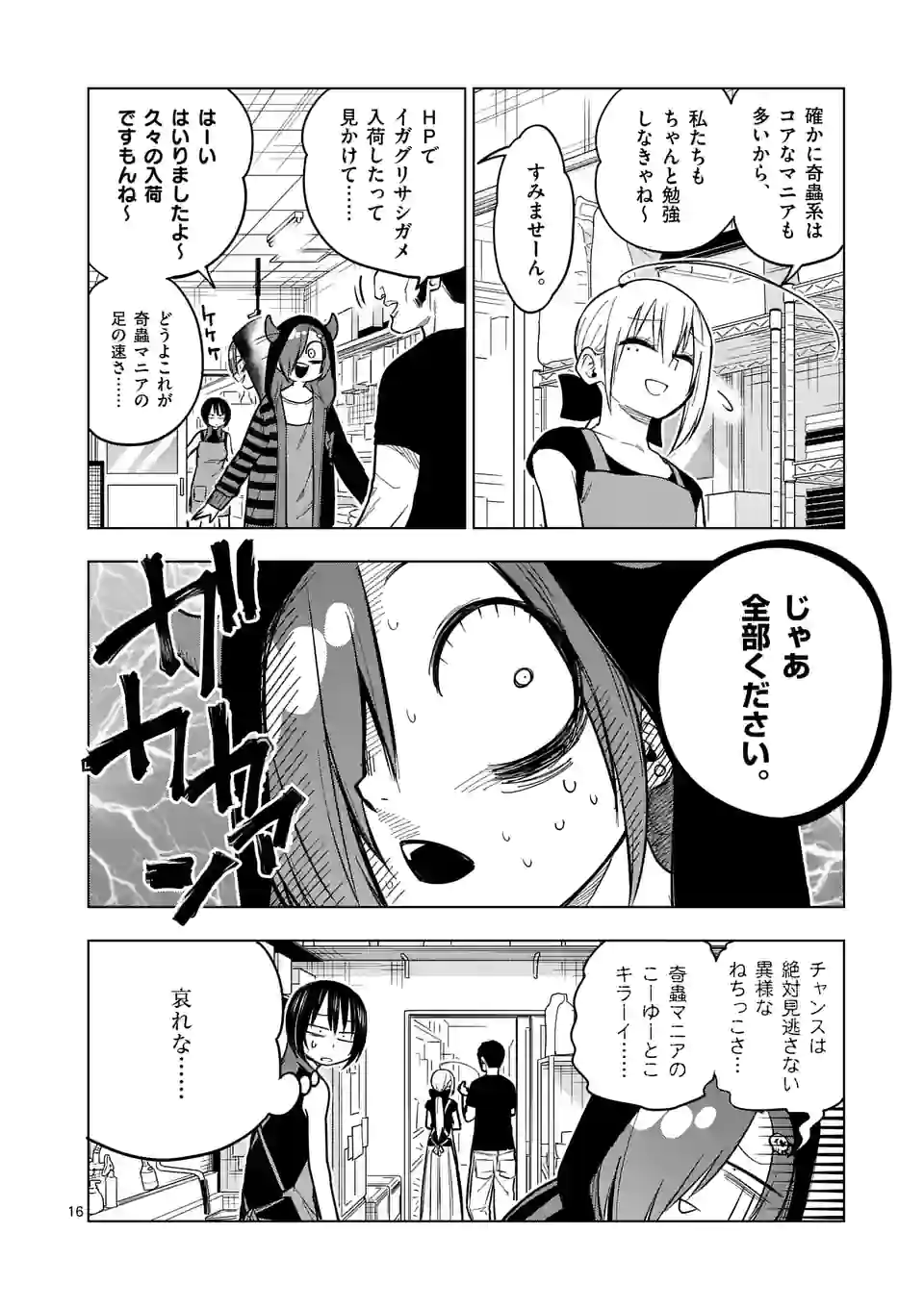 秘密のレプタイルズ 第199話 - Page 16