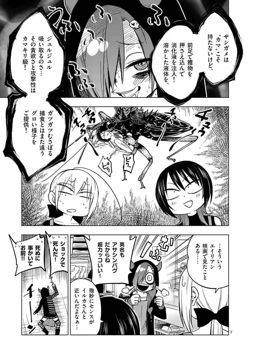 秘密のレプタイルズ 第199話 - Page 7