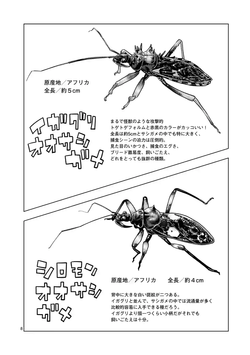 秘密のレプタイルズ 第199話 - Page 8