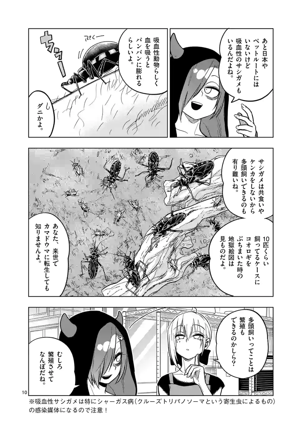 秘密のレプタイルズ 第199話 - Page 10