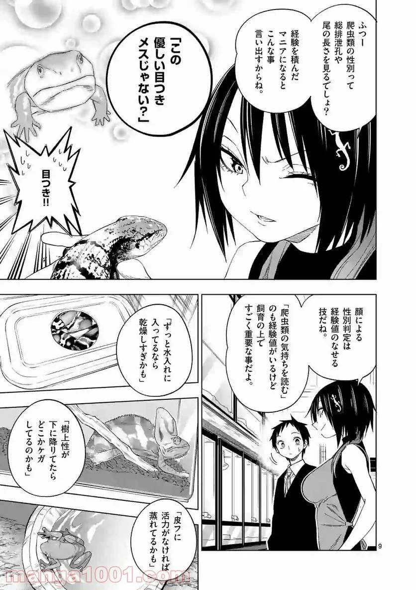 秘密のレプタイルズ 第85話 - Page 9